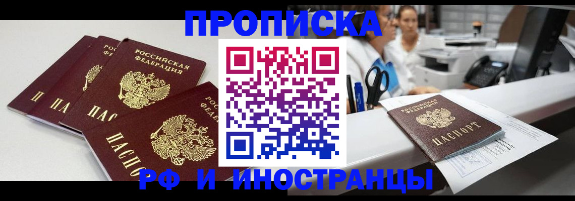 прописка для военкомата в Кропоткине