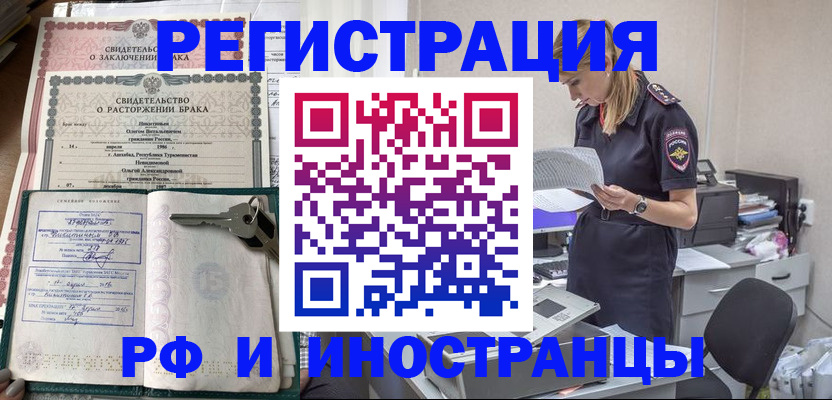 временная регистрация надежно в Кропоткине