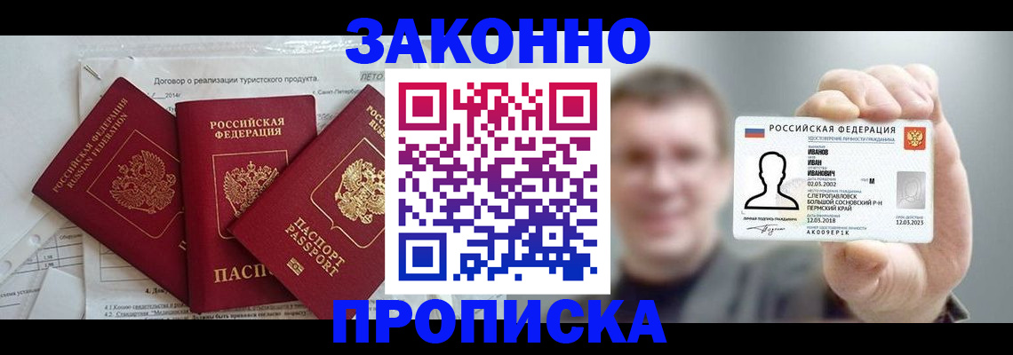 прописка ребенка в Кропоткине
