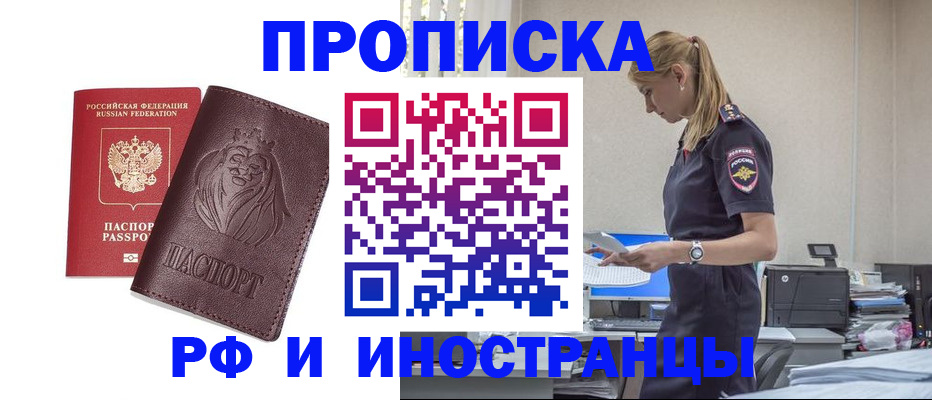 прописка гарантия в Кропоткине