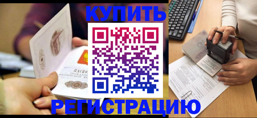 прописка для военкомата в Кропоткине