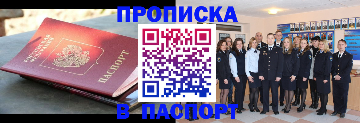 прописка для военкомата в Кропоткине