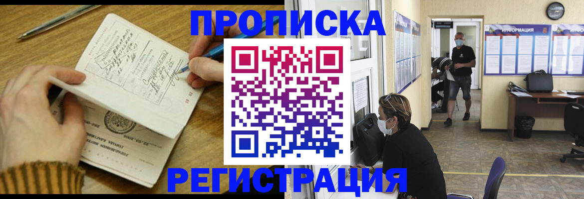 прописка для кредита в Кропоткине